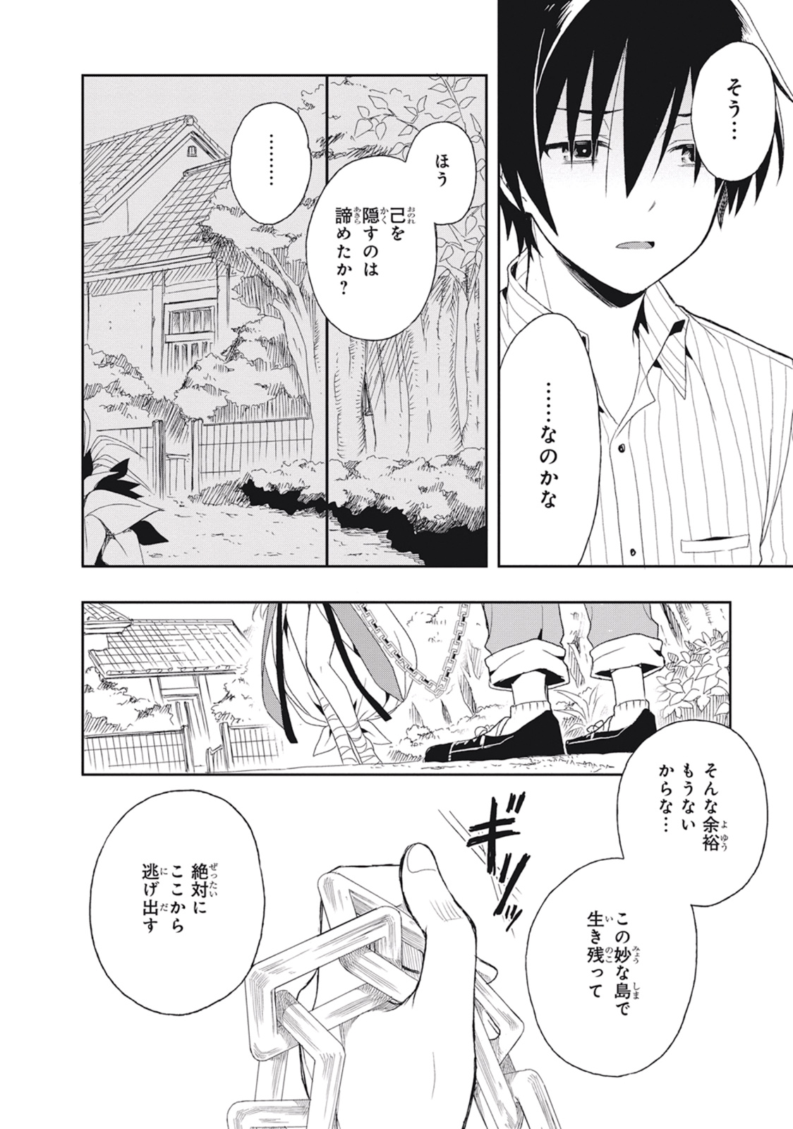 この島には淫らで邪悪なモノが棲む 第02巻 - Page 52