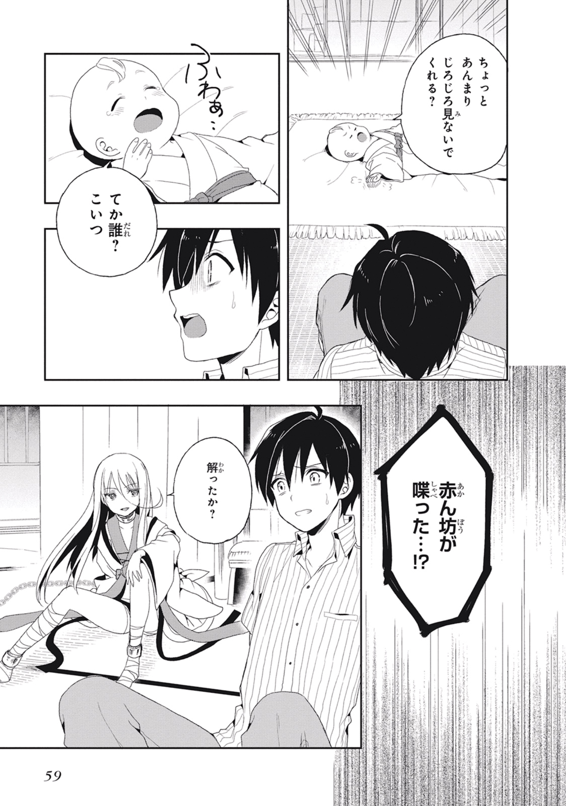 この島には淫らで邪悪なモノが棲む 第02巻 - Page 63