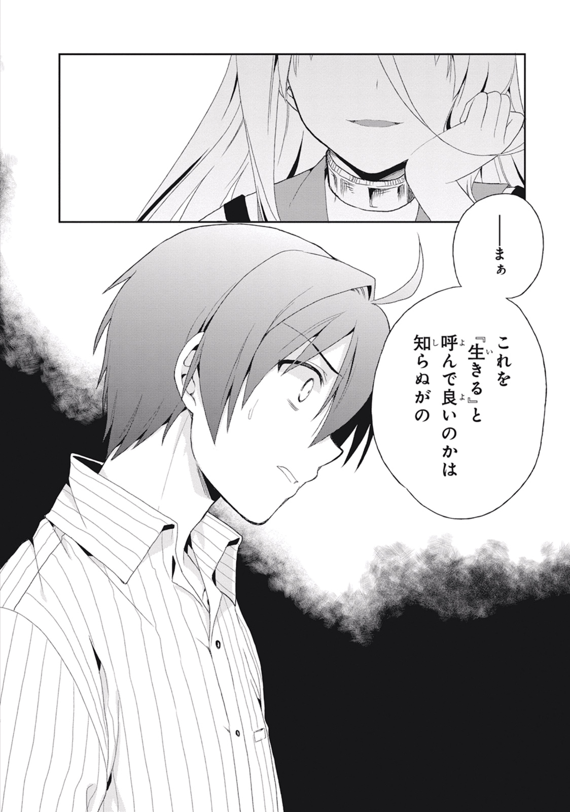 この島には淫らで邪悪なモノが棲む 第02巻 - Page 66