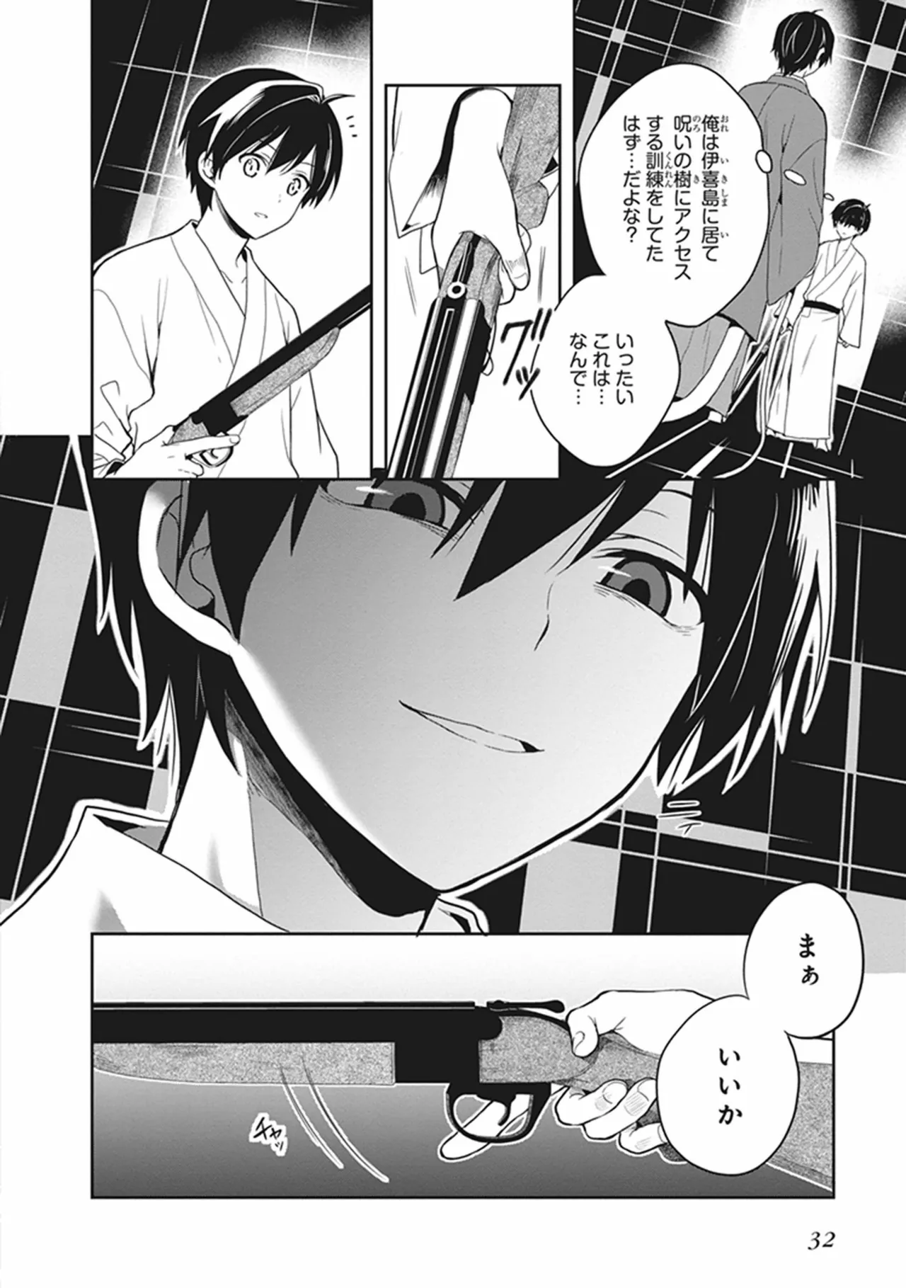 この島には淫らで邪悪なモノが棲む 第05巻 - Page 34