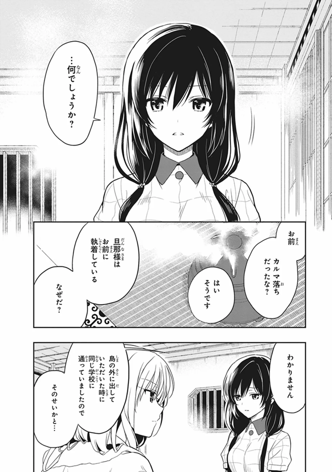 この島には淫らで邪悪なモノが棲む 第05巻 - Page 46