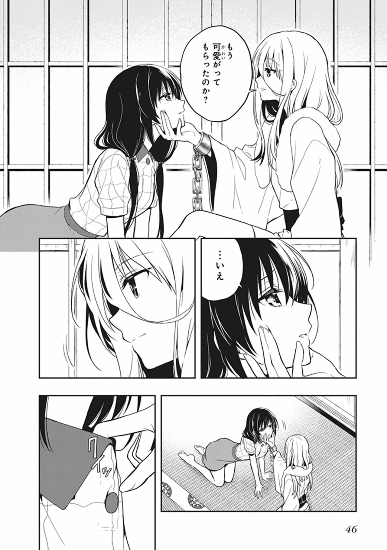 この島には淫らで邪悪なモノが棲む 第05巻 - Page 48
