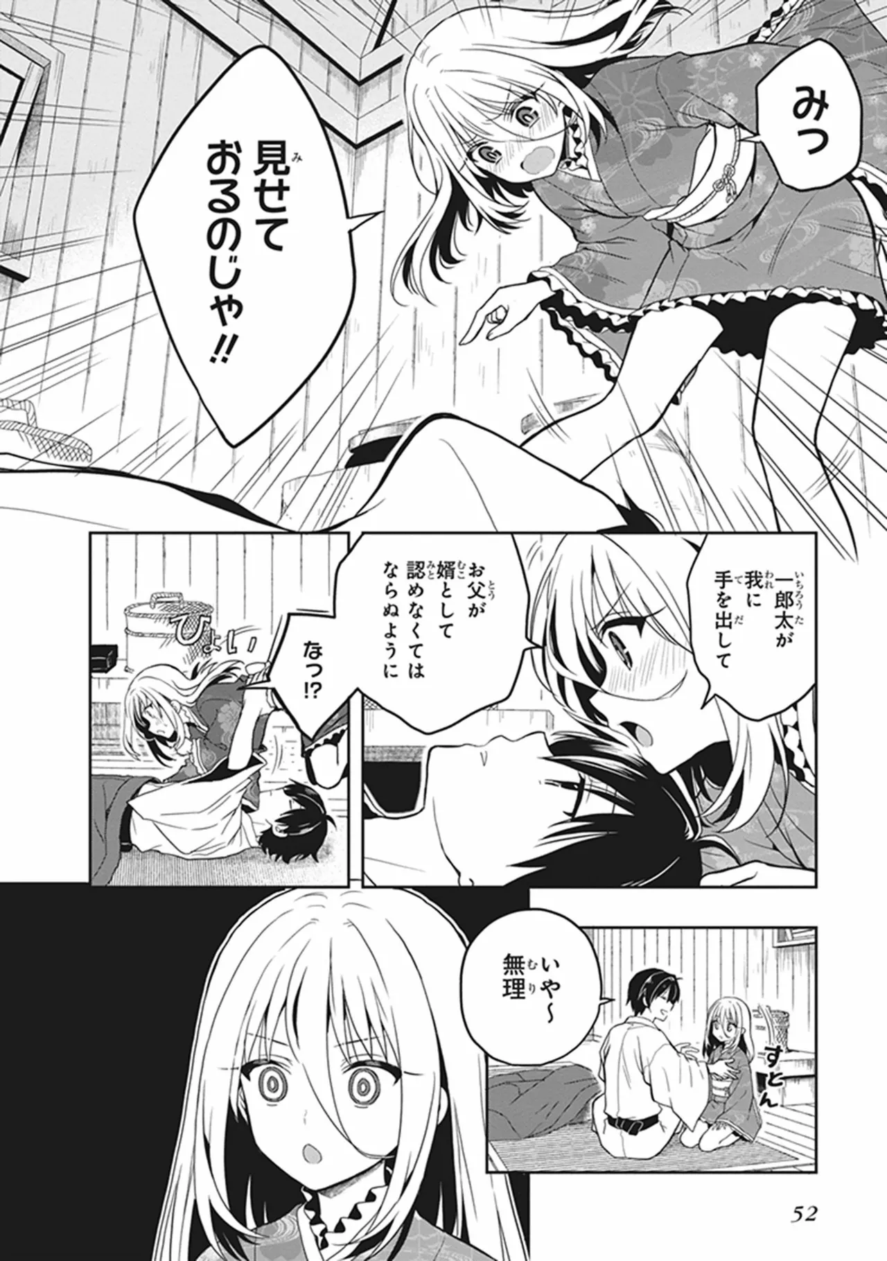 この島には淫らで邪悪なモノが棲む 第05巻 - Page 54