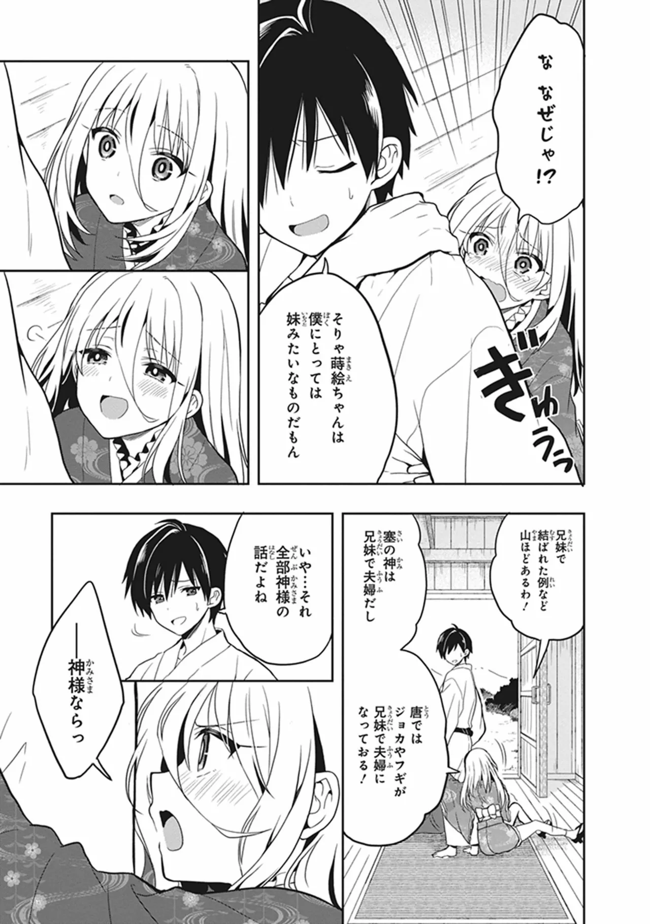この島には淫らで邪悪なモノが棲む 第05巻 - Page 55
