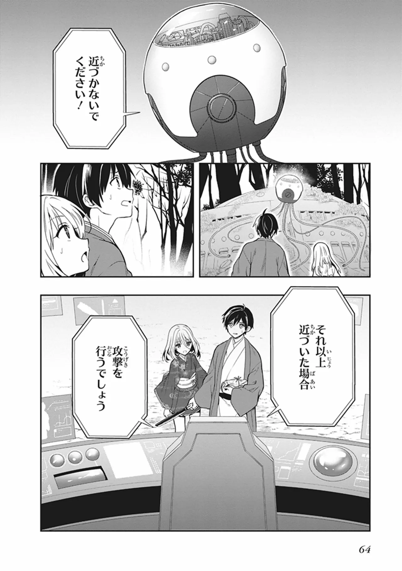 この島には淫らで邪悪なモノが棲む 第05巻 - Page 65
