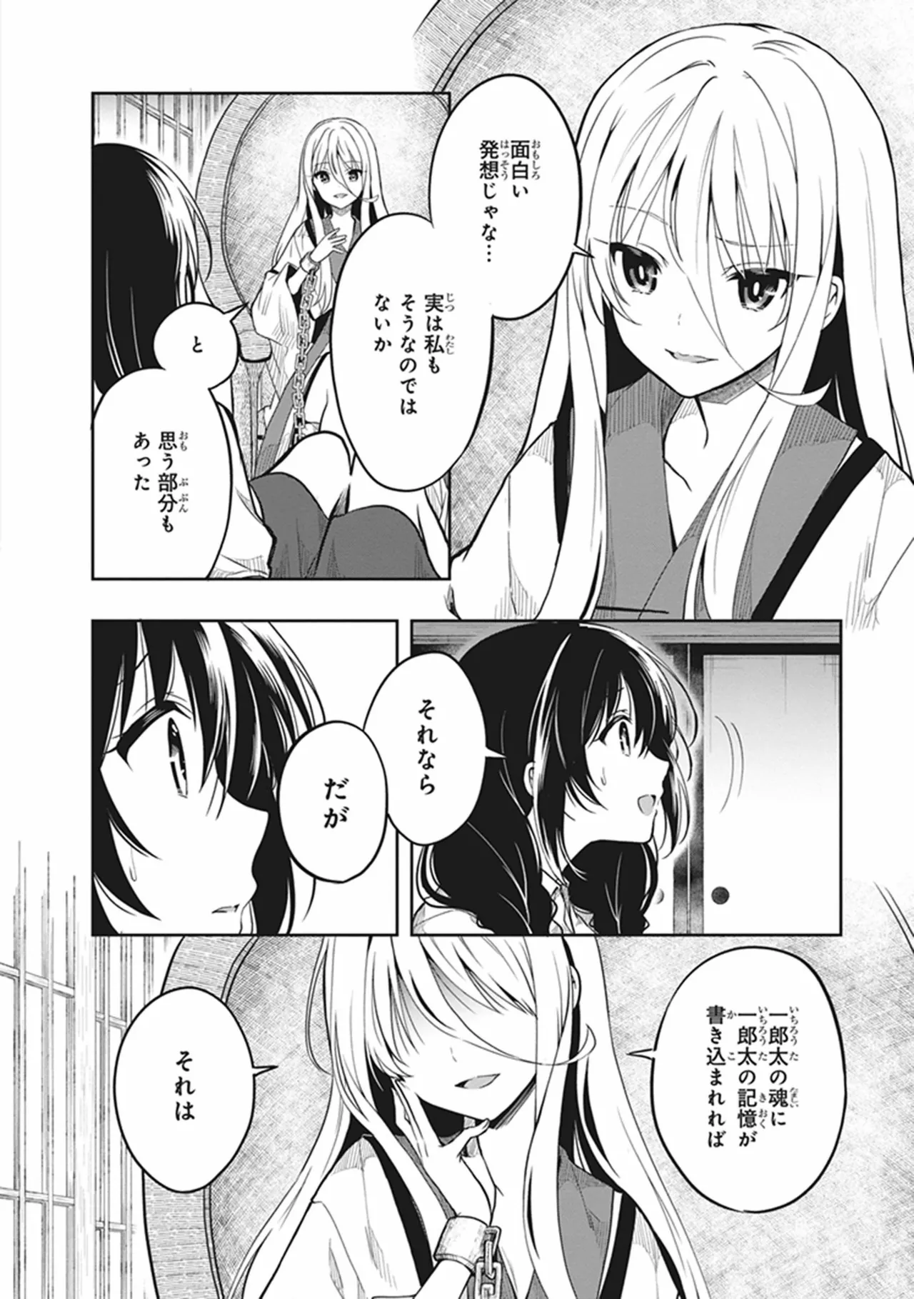 この島には淫らで邪悪なモノが棲む 第06巻 - Page 102