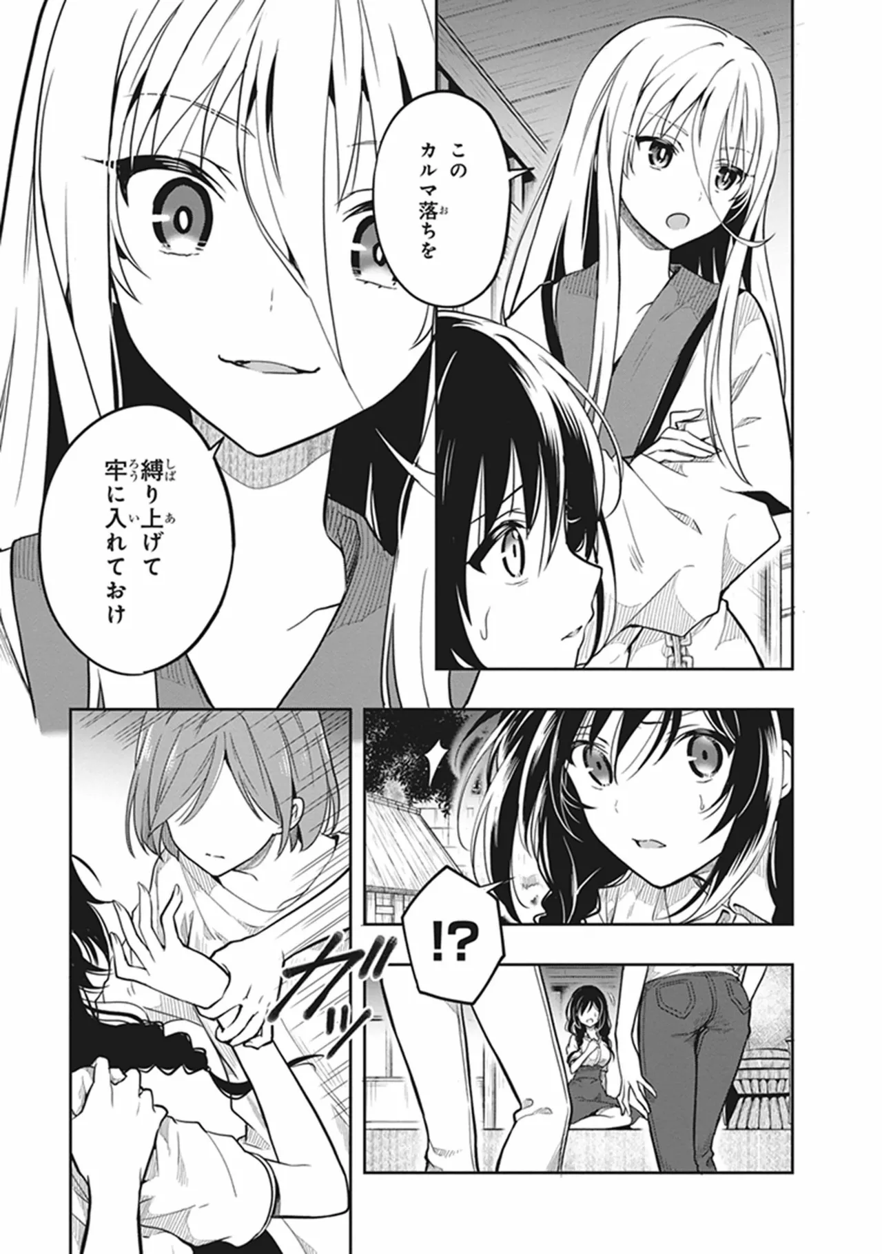 この島には淫らで邪悪なモノが棲む 第06巻 - Page 107