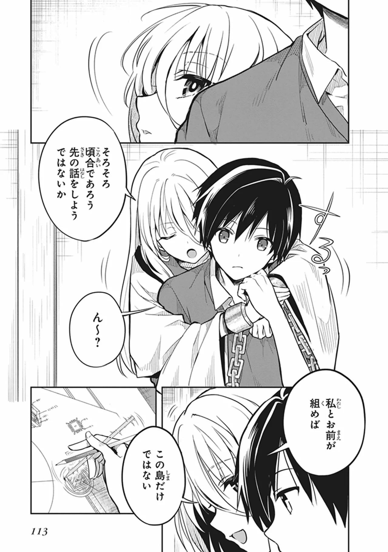 この島には淫らで邪悪なモノが棲む 第06巻 - Page 115