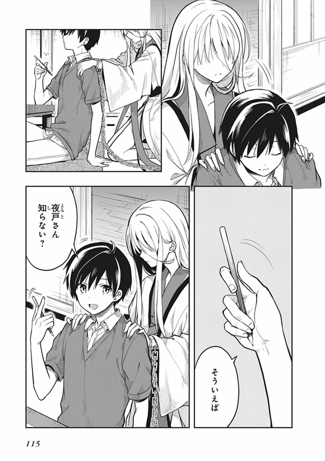 この島には淫らで邪悪なモノが棲む 第06巻 - Page 117