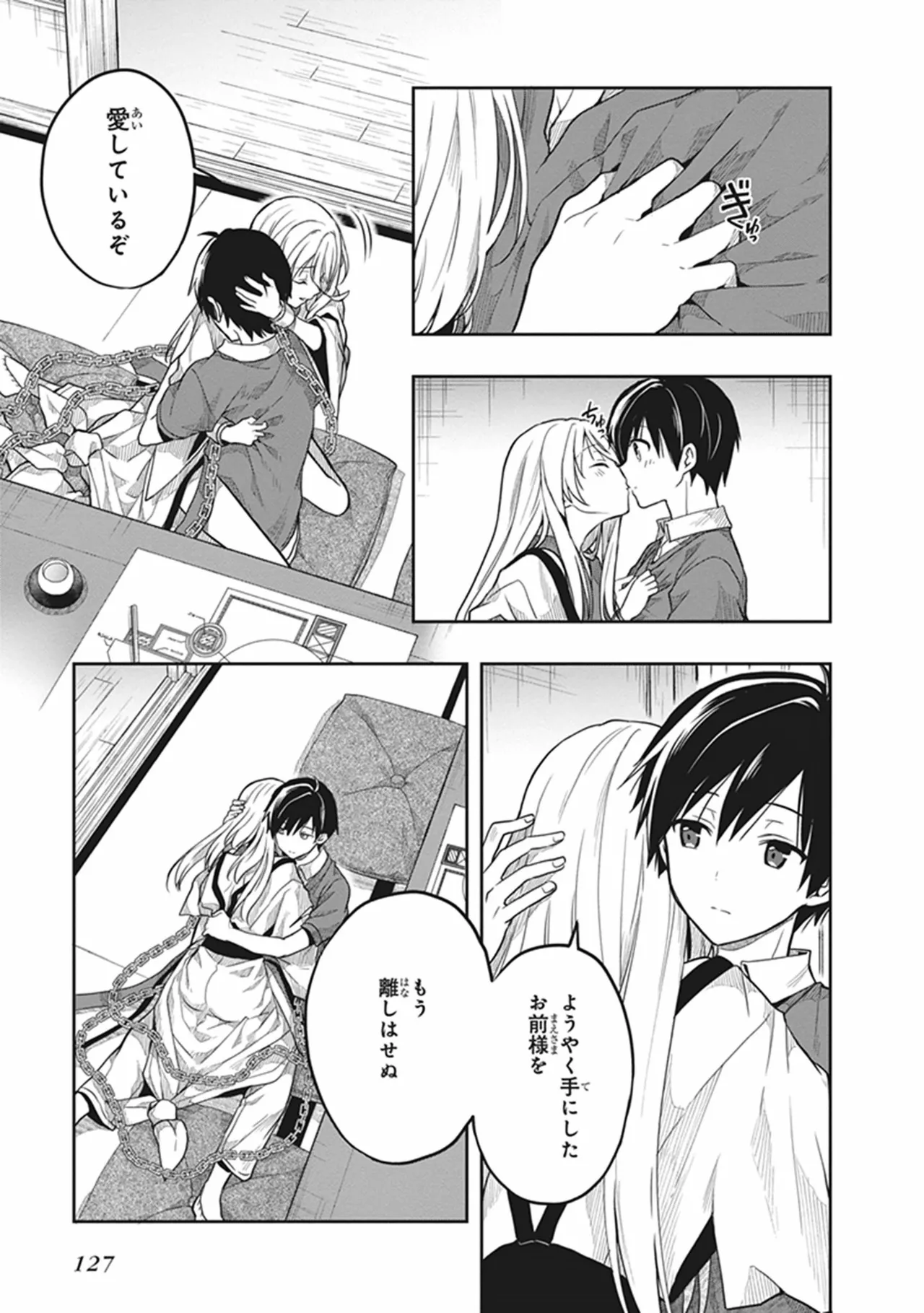 この島には淫らで邪悪なモノが棲む 第06巻 - Page 129