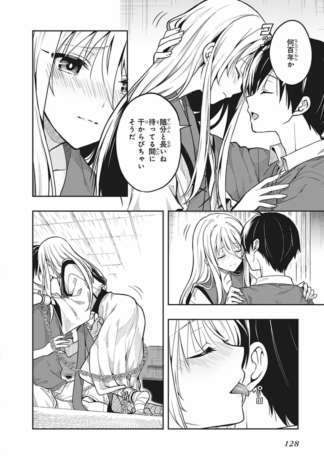 この島には淫らで邪悪なモノが棲む 第06巻 - Page 130