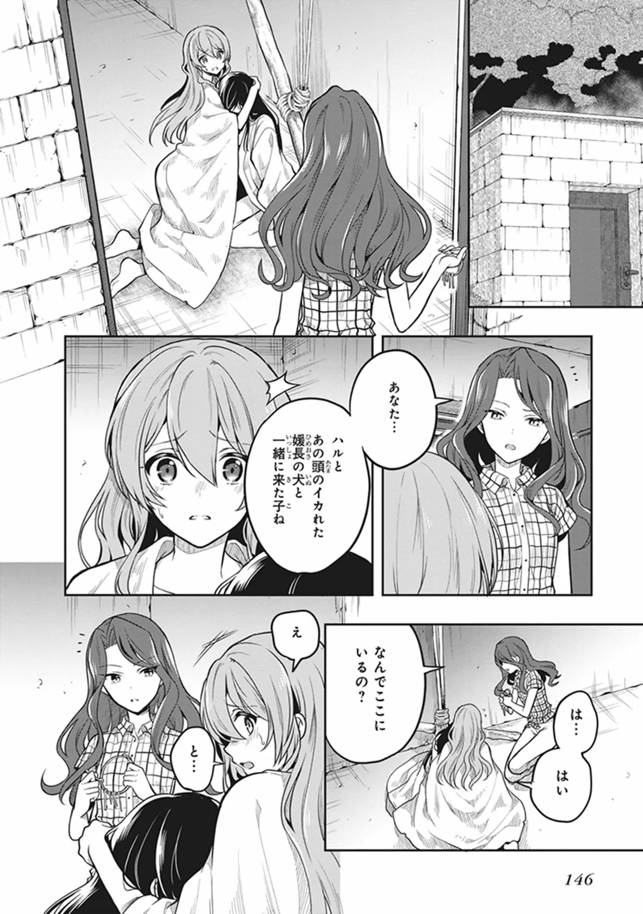 この島には淫らで邪悪なモノが棲む 第06巻 - Page 148