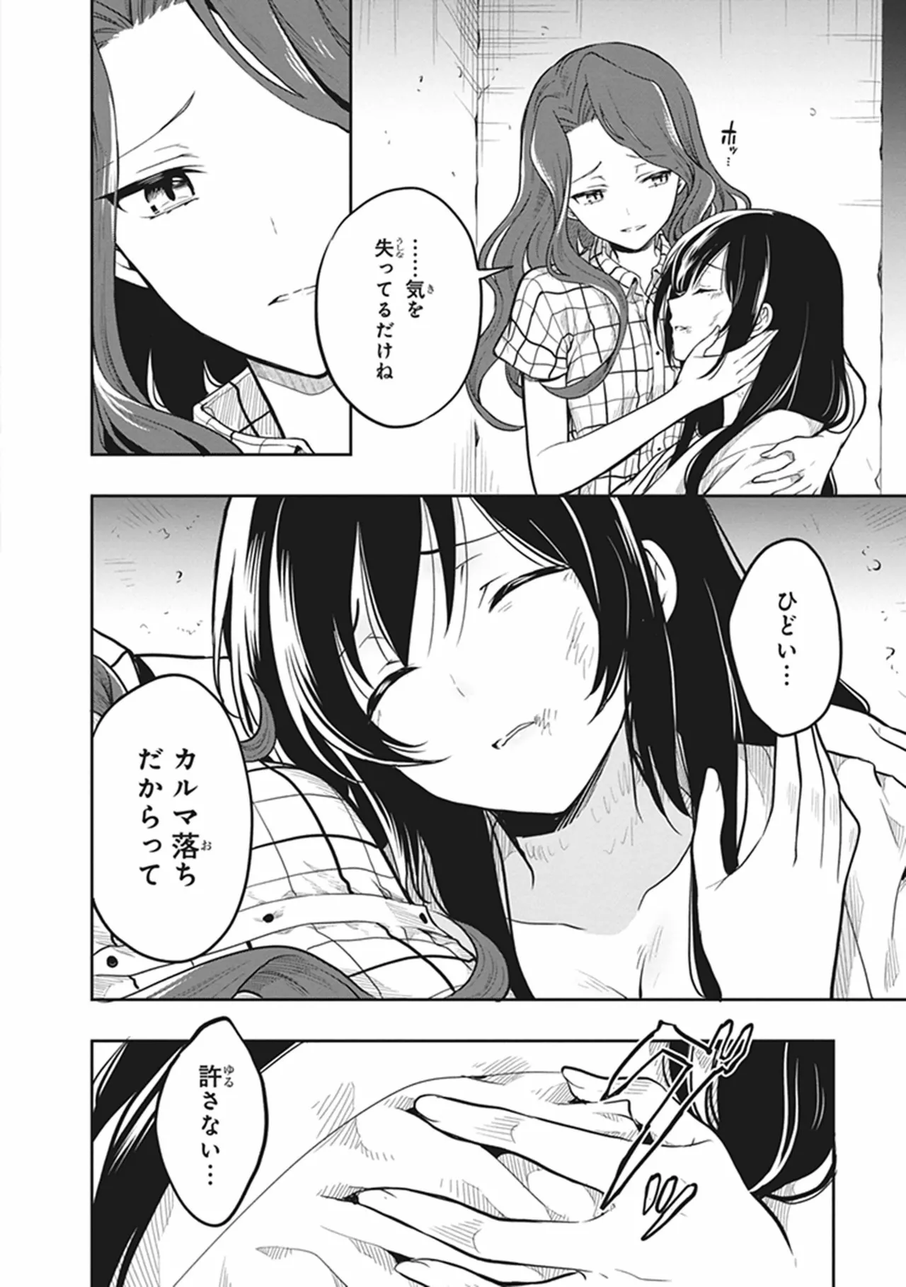 この島には淫らで邪悪なモノが棲む 第06巻 - Page 150