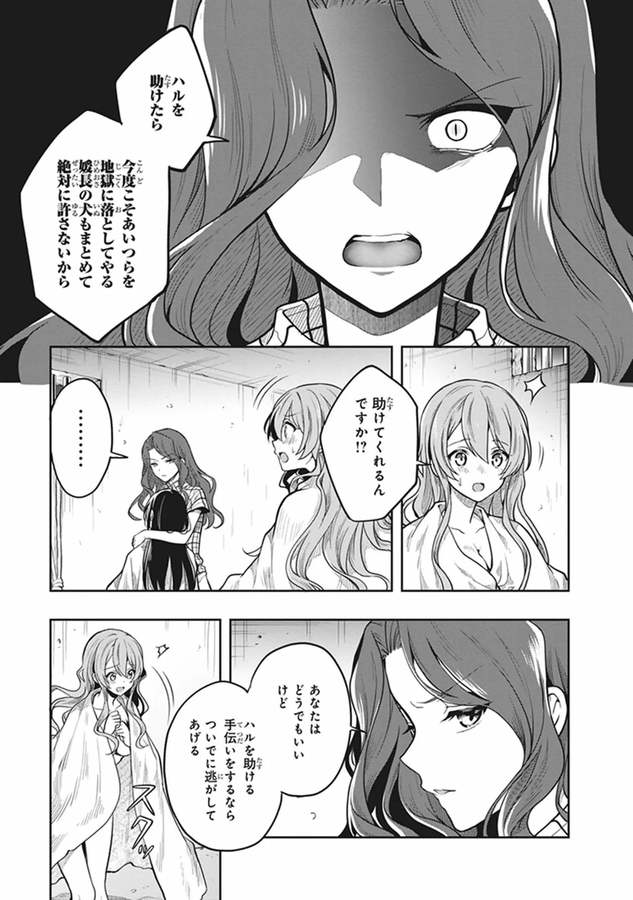 この島には淫らで邪悪なモノが棲む 第06巻 - Page 151