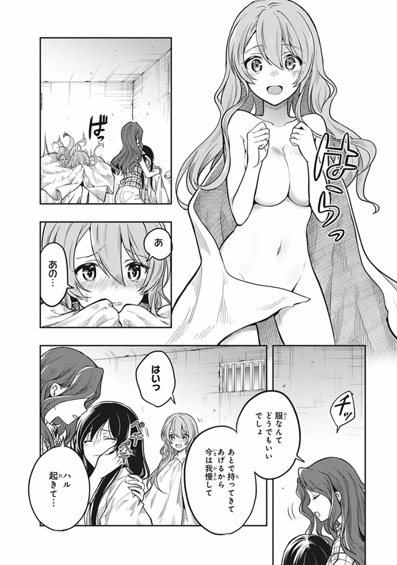 この島には淫らで邪悪なモノが棲む 第06巻 - Page 152