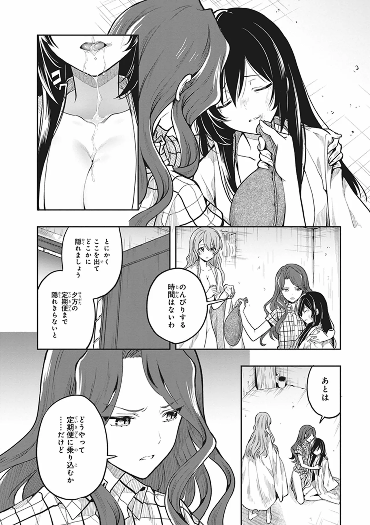 この島には淫らで邪悪なモノが棲む 第06巻 - Page 154