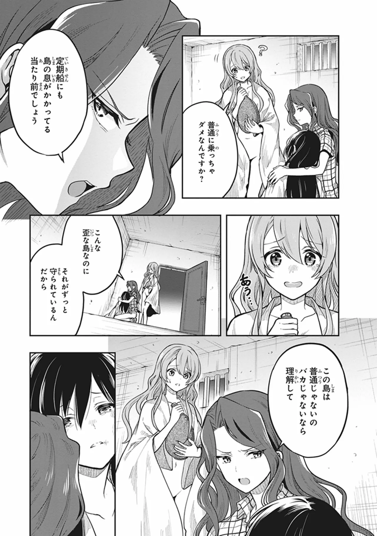 この島には淫らで邪悪なモノが棲む 第06巻 - Page 155