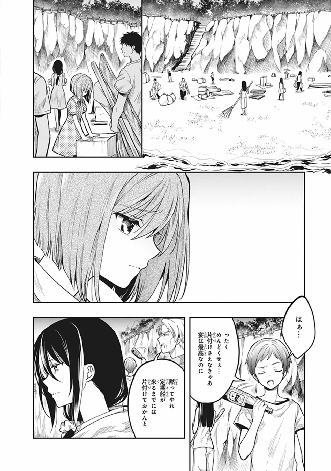 この島には淫らで邪悪なモノが棲む 第06巻 - Page 158