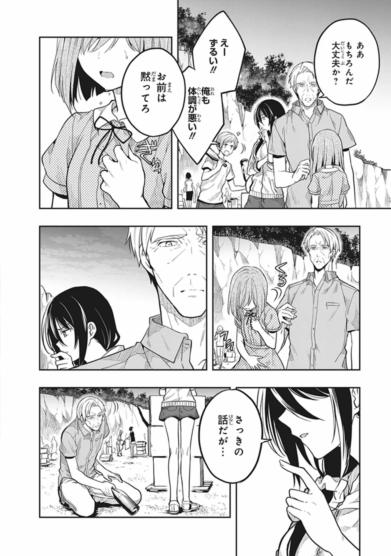 この島には淫らで邪悪なモノが棲む 第06巻 - Page 166