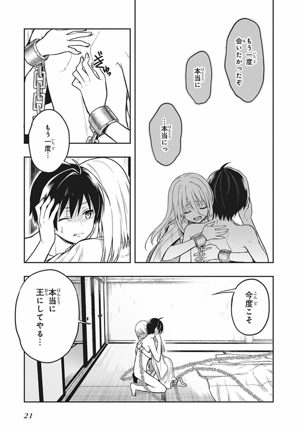 この島には淫らで邪悪なモノが棲む 第06巻 - Page 23