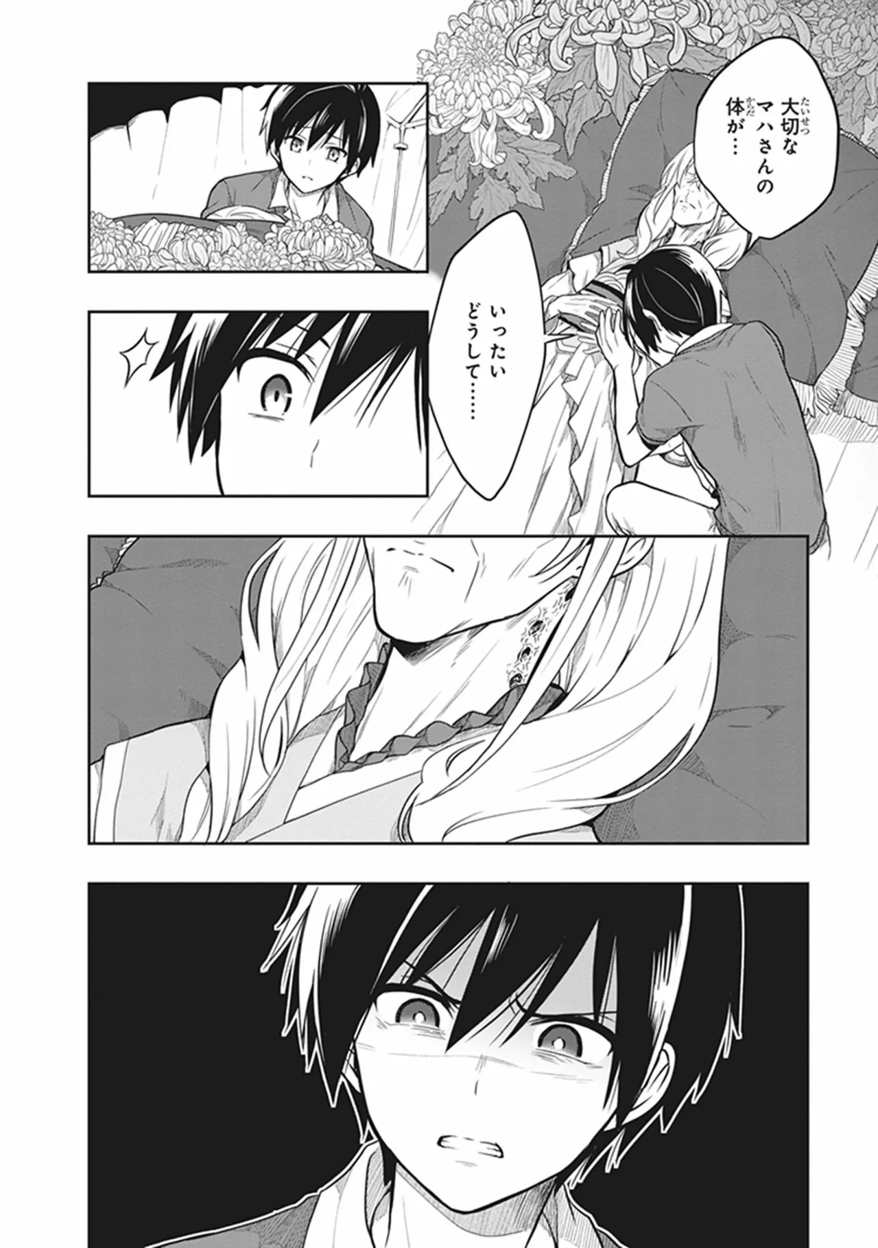 この島には淫らで邪悪なモノが棲む 第06巻 - Page 34