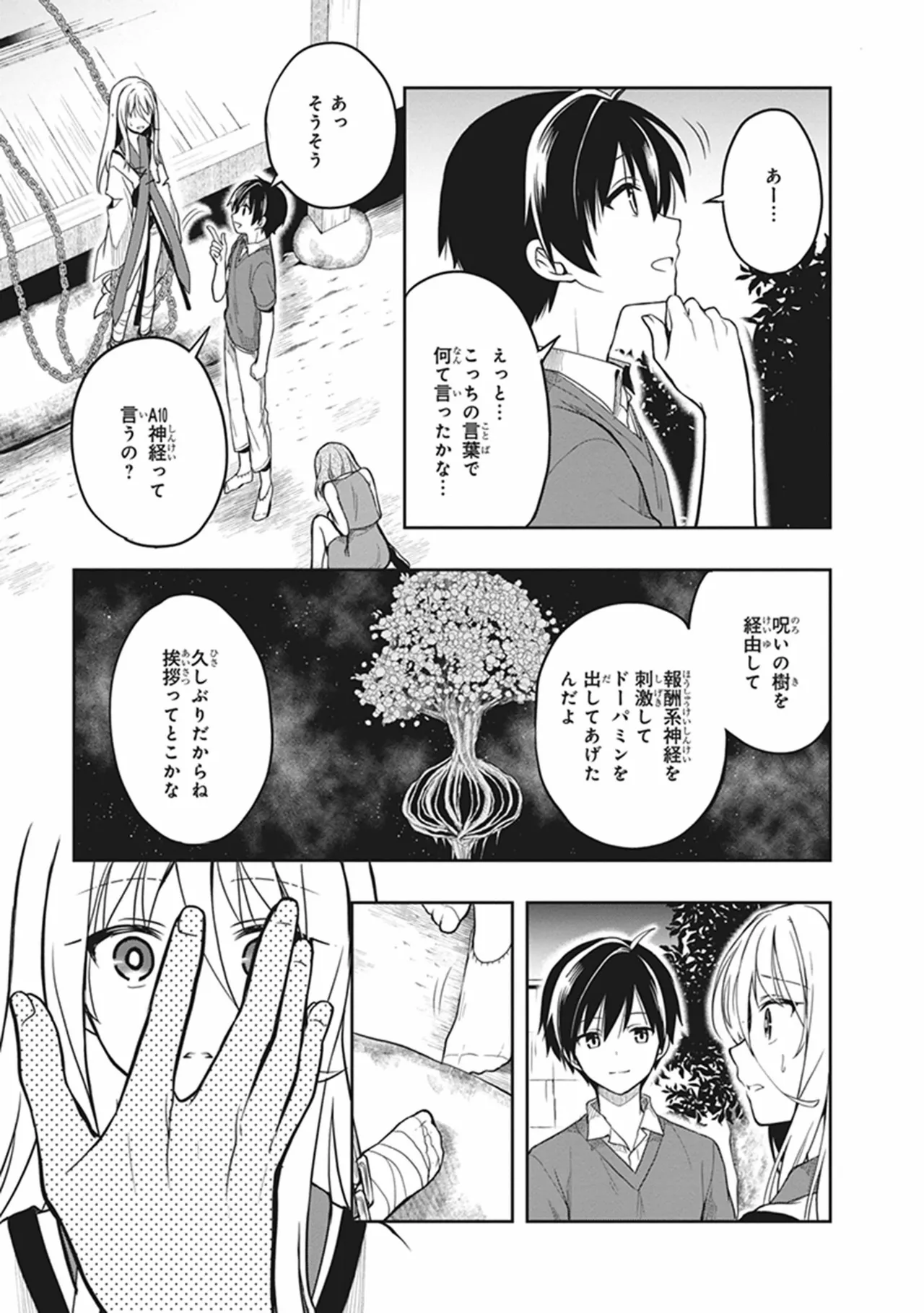 この島には淫らで邪悪なモノが棲む 第06巻 - Page 53