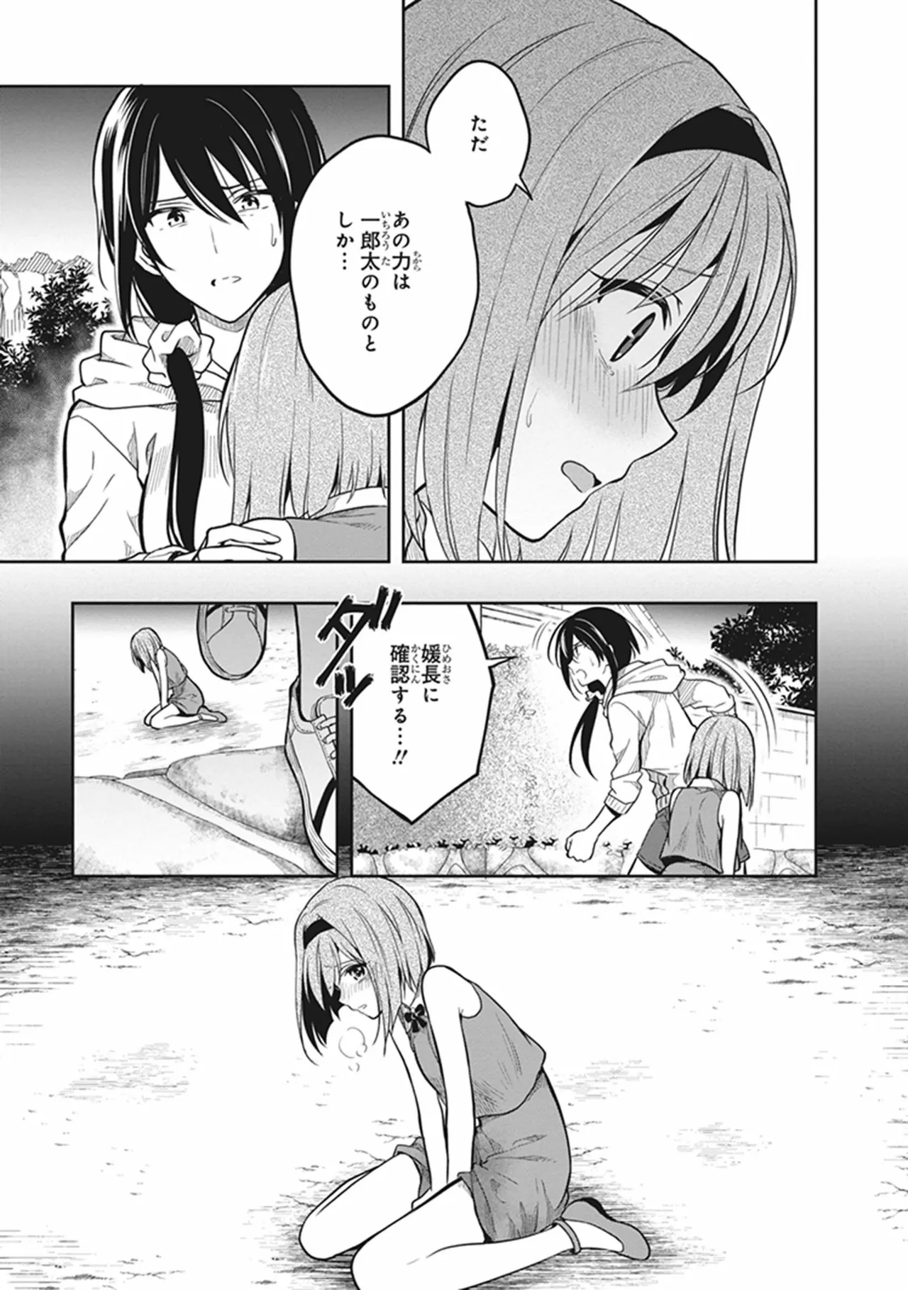 この島には淫らで邪悪なモノが棲む 第06巻 - Page 59