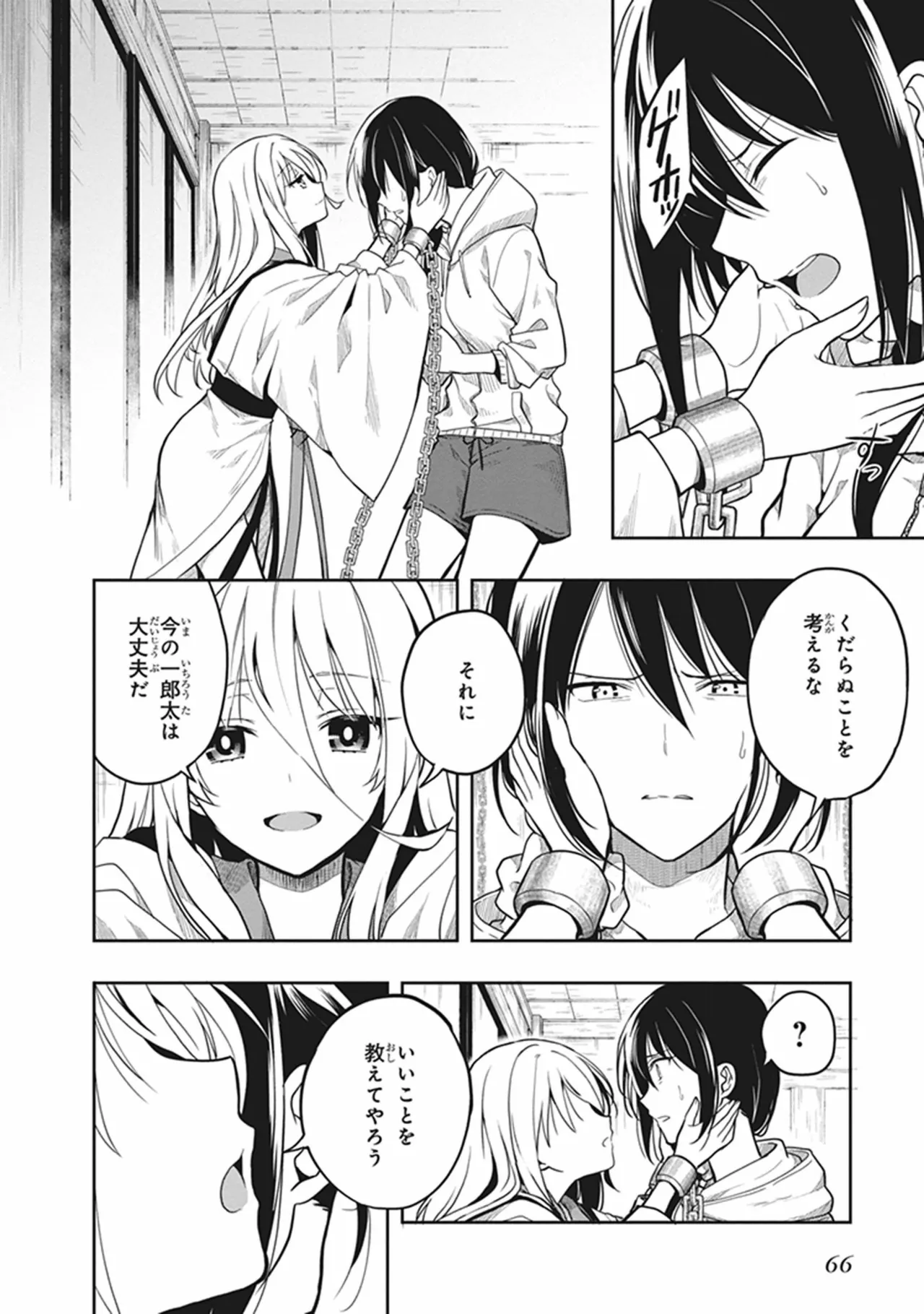 この島には淫らで邪悪なモノが棲む 第06巻 - Page 68