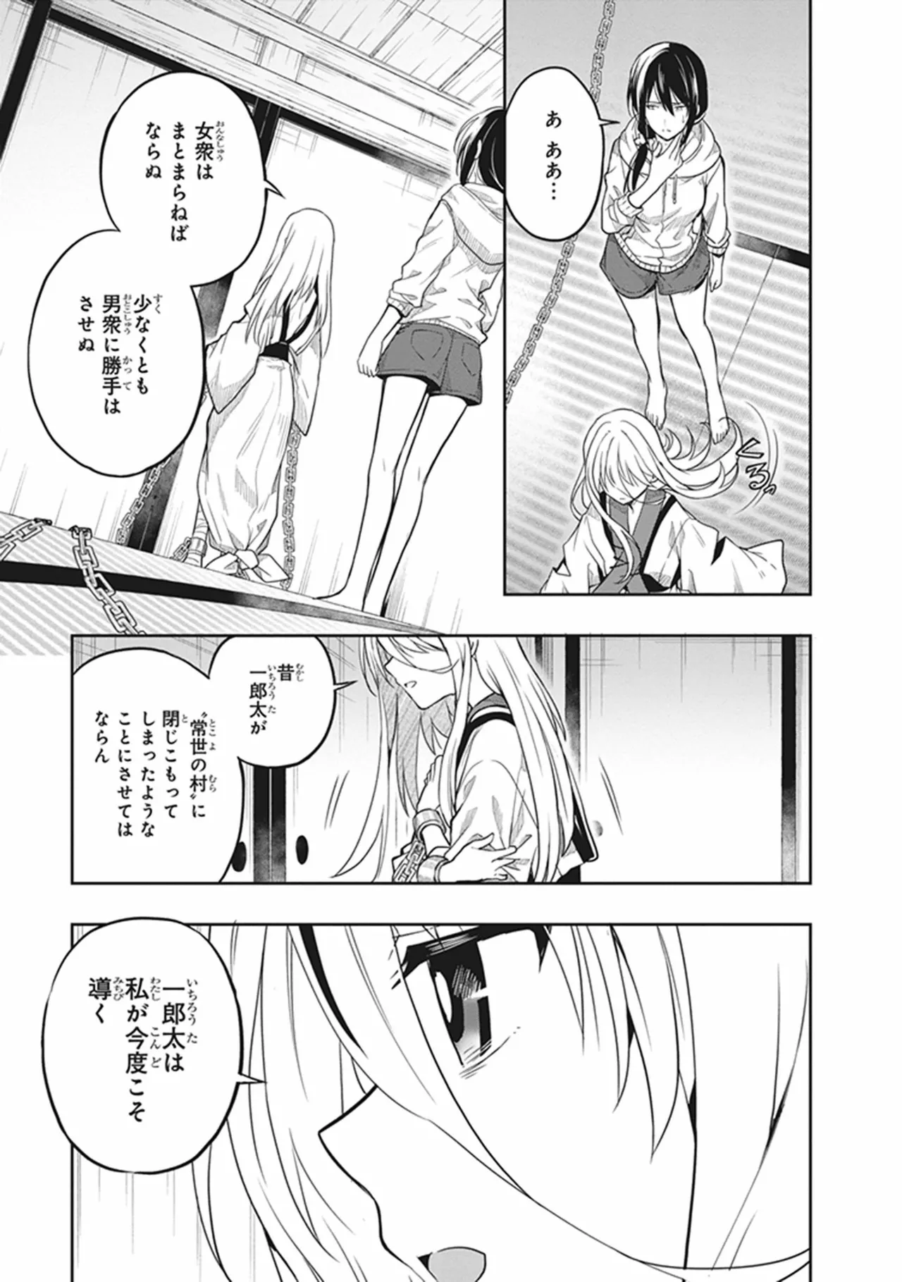 この島には淫らで邪悪なモノが棲む 第06巻 - Page 71
