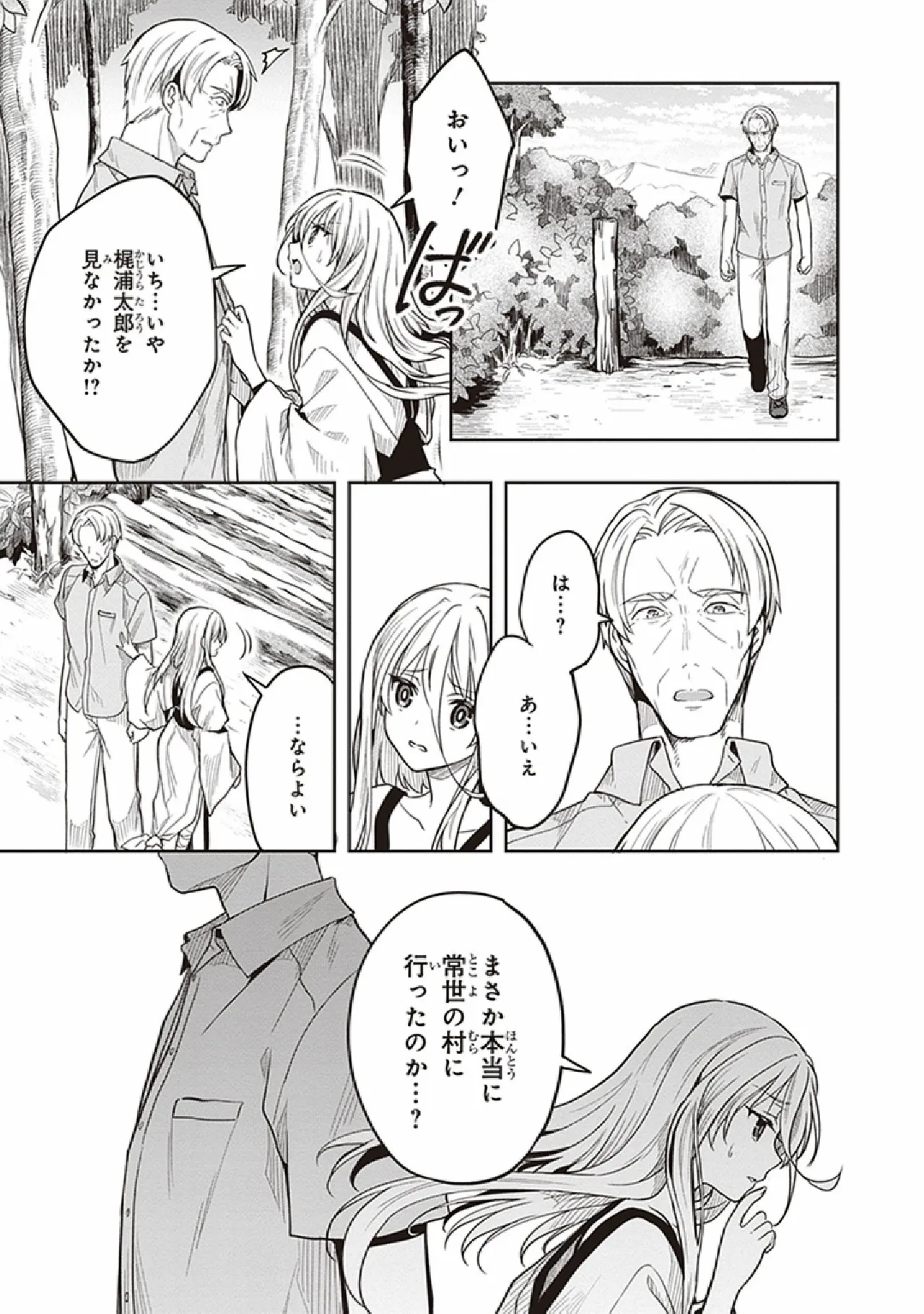 この島には淫らで邪悪なモノが棲む 第07巻 - Page 103