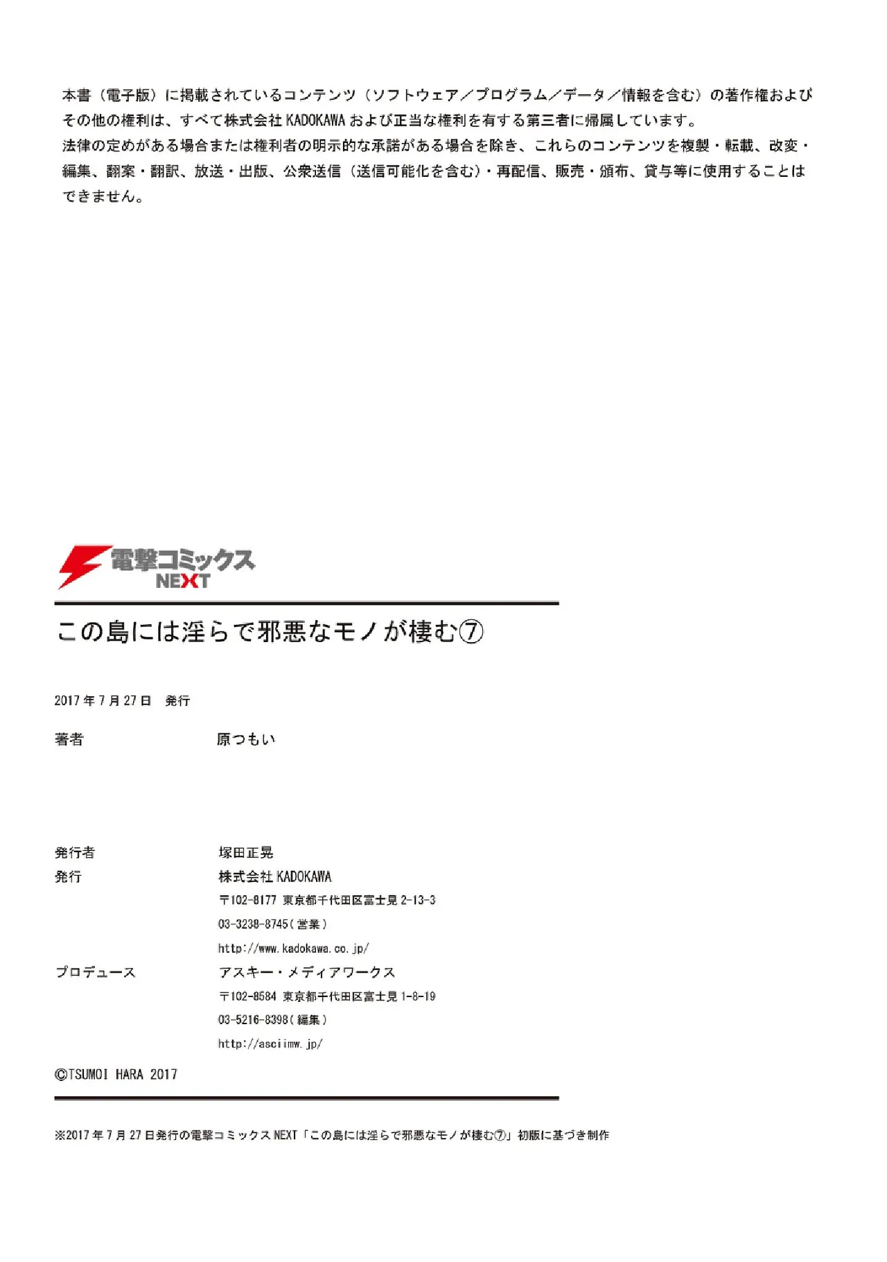 この島には淫らで邪悪なモノが棲む 第07巻 - Page 183