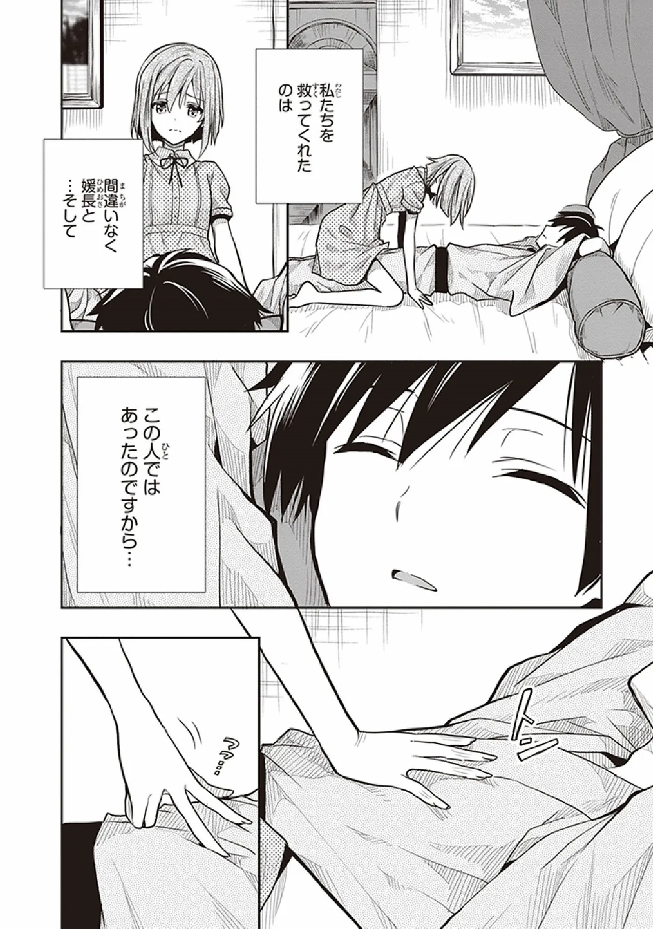 この島には淫らで邪悪なモノが棲む 第07巻 - Page 80
