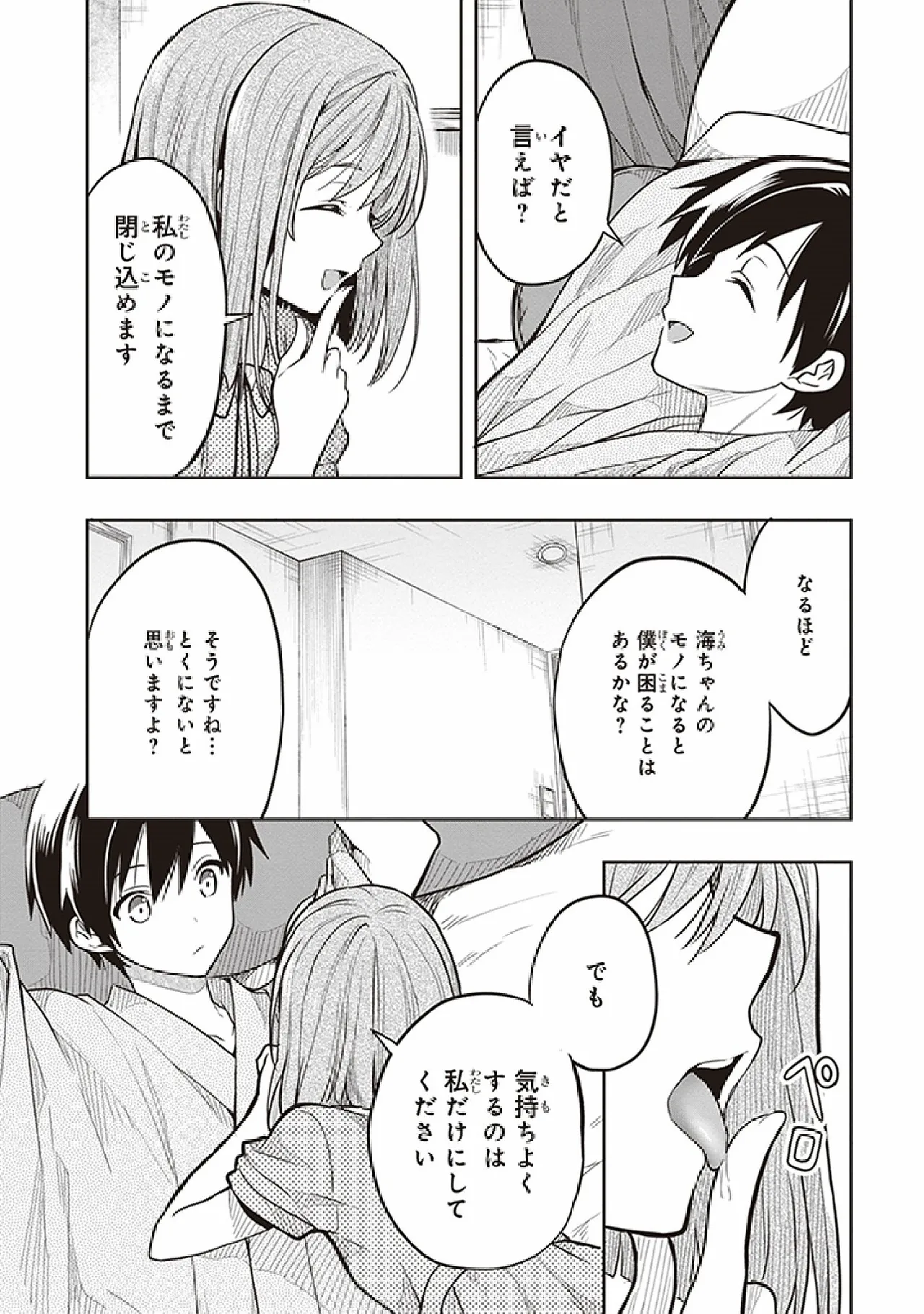 この島には淫らで邪悪なモノが棲む 第07巻 - Page 86