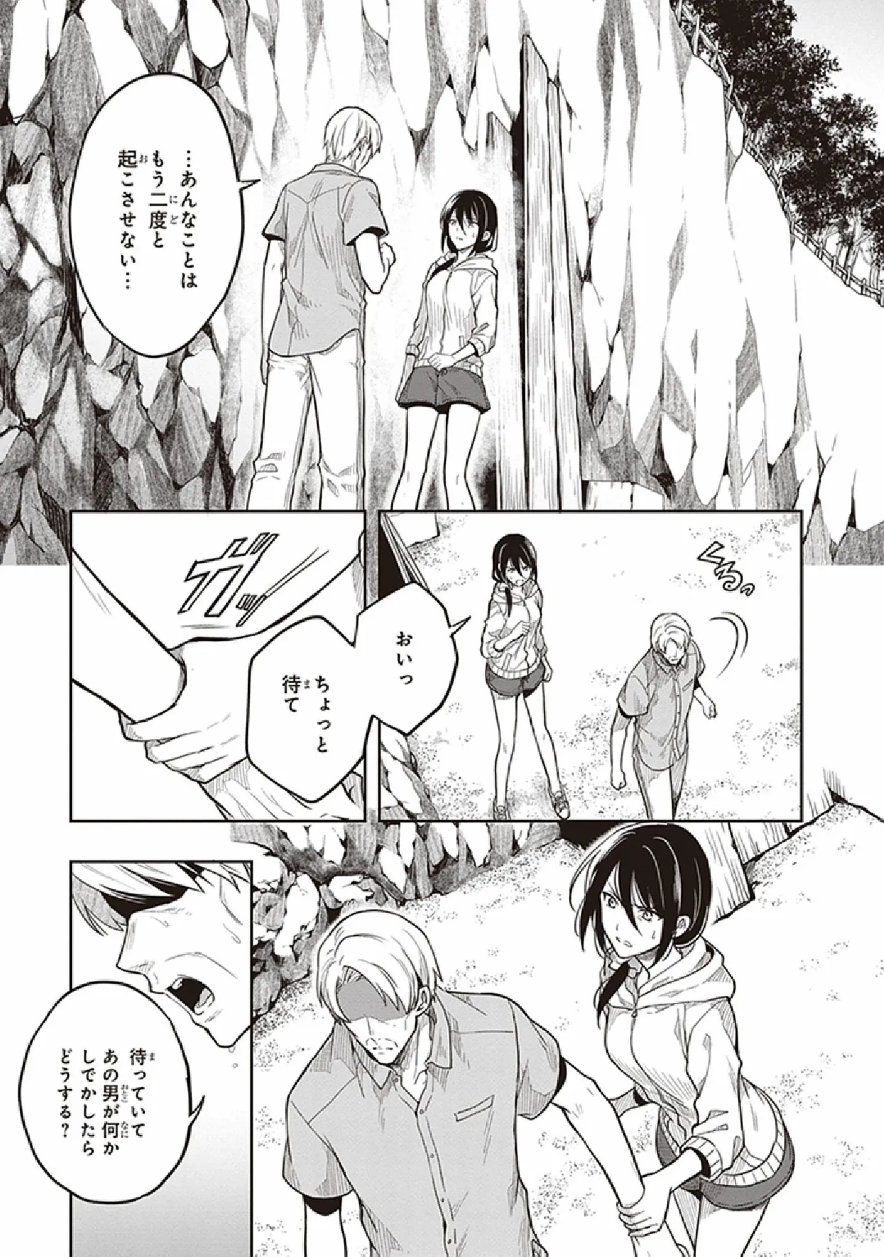 この島には淫らで邪悪なモノが棲む 第07巻 - Page 9