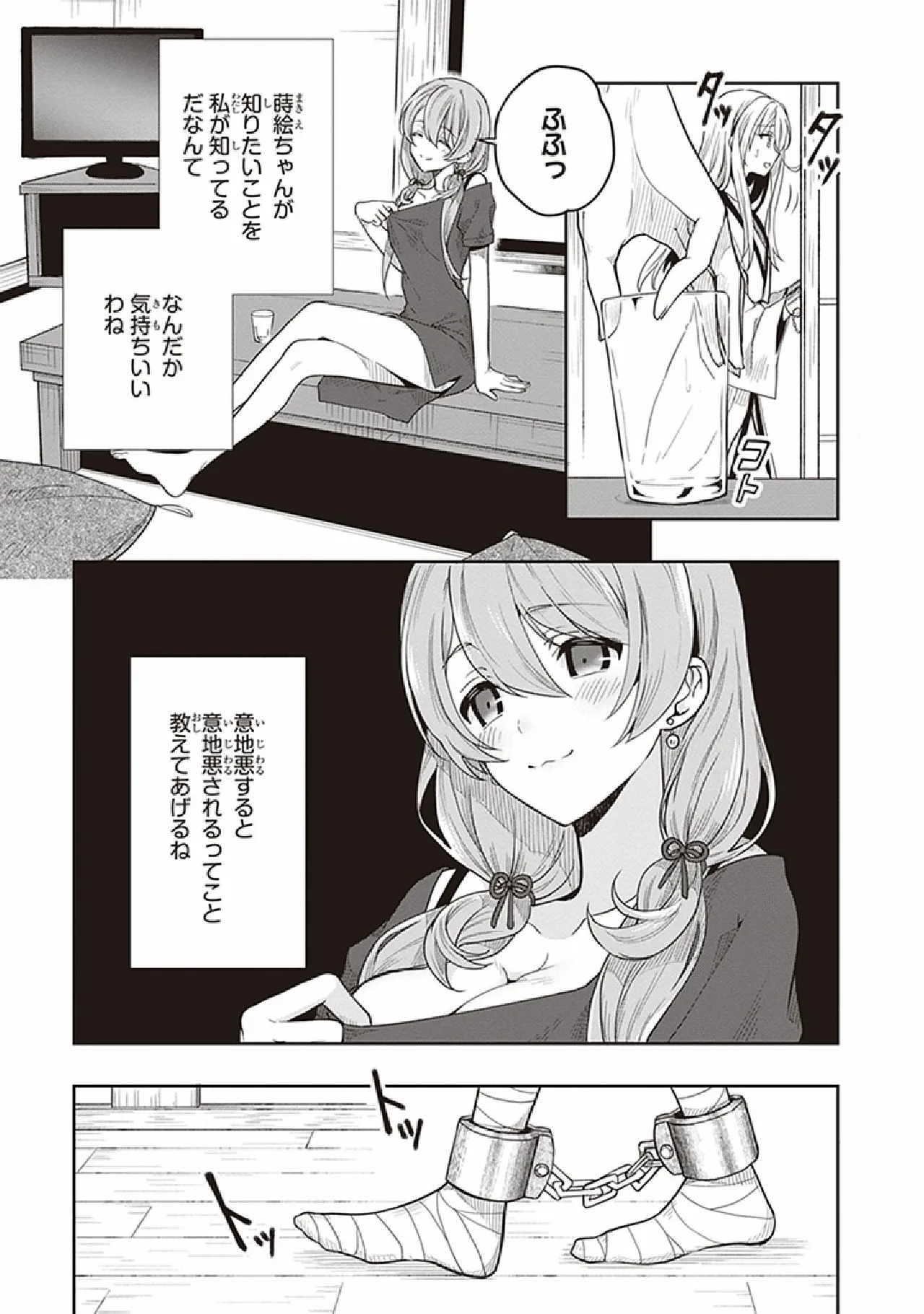 この島には淫らで邪悪なモノが棲む 第07巻 - Page 99