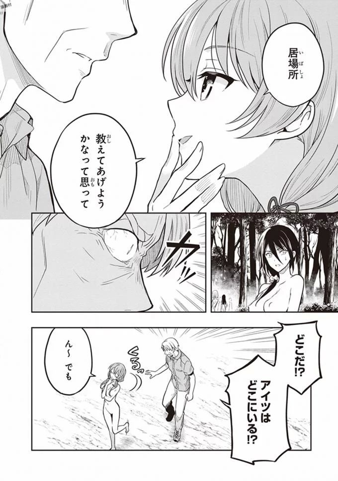 この島には淫らで邪悪なモノが棲む 第08巻 - Page 14