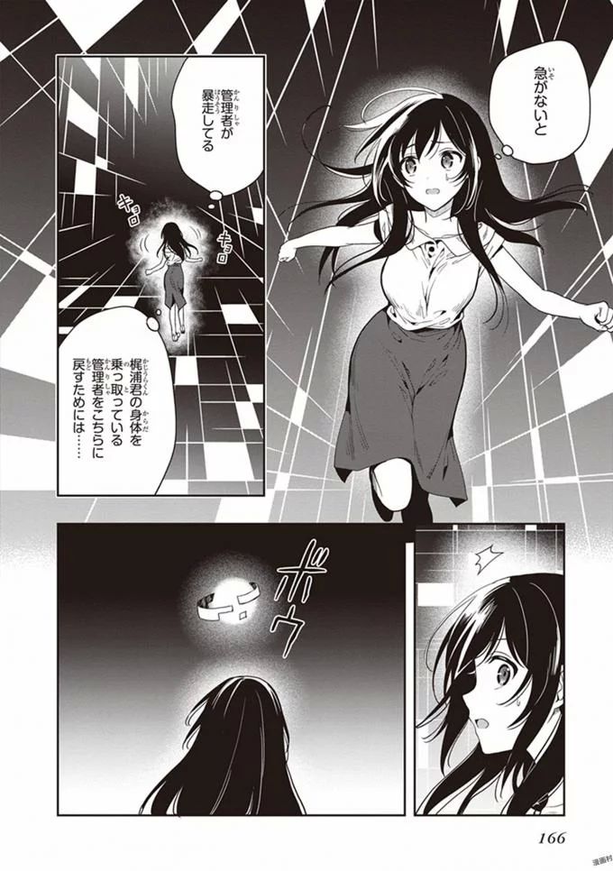 この島には淫らで邪悪なモノが棲む 第08巻 - Page 168