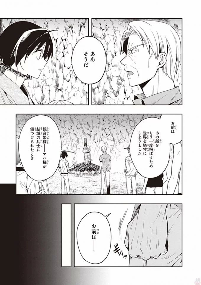 この島には淫らで邪悪なモノが棲む 第08巻 - Page 181
