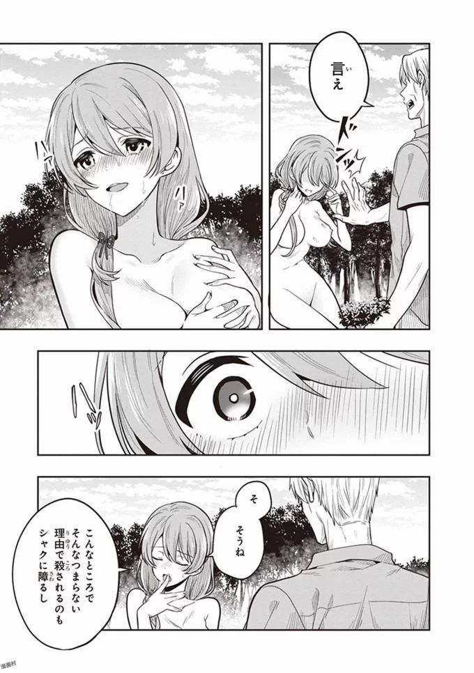 この島には淫らで邪悪なモノが棲む 第08巻 - Page 19