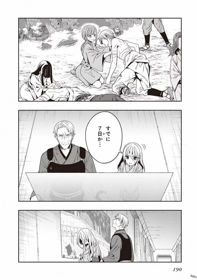 この島には淫らで邪悪なモノが棲む 第08巻 - Page 192
