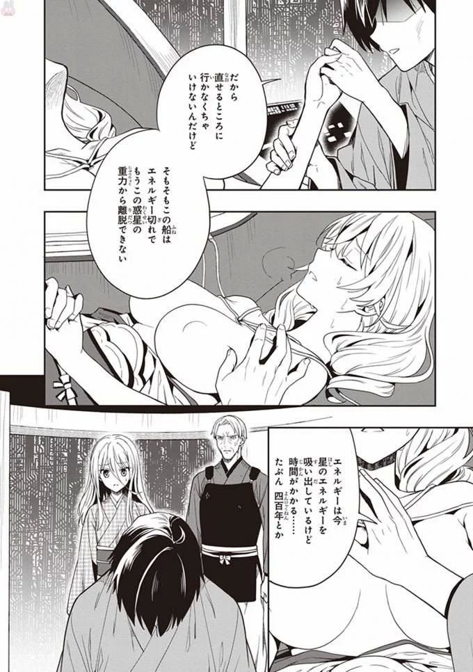 この島には淫らで邪悪なモノが棲む 第08巻 - Page 196