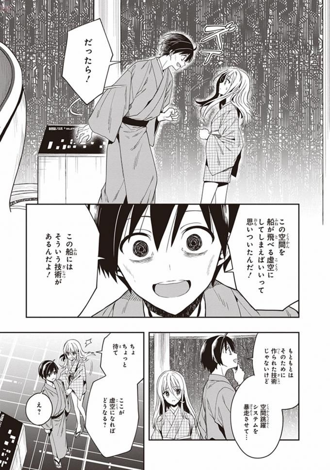 この島には淫らで邪悪なモノが棲む 第08巻 - Page 197