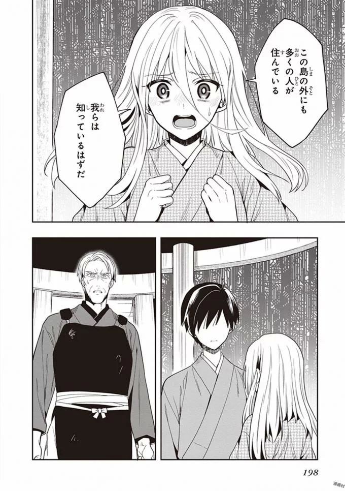 この島には淫らで邪悪なモノが棲む 第08巻 - Page 200