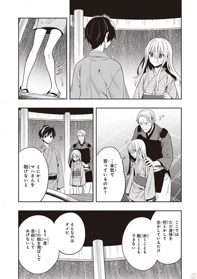 この島には淫らで邪悪なモノが棲む 第08巻 - Page 202