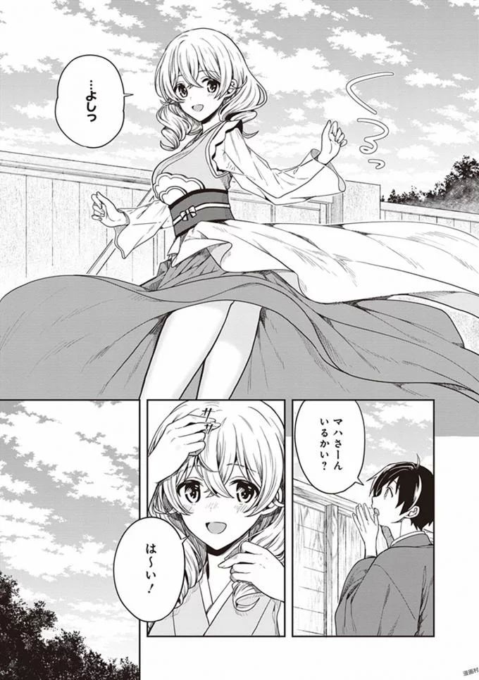 この島には淫らで邪悪なモノが棲む 第08巻 - Page 209