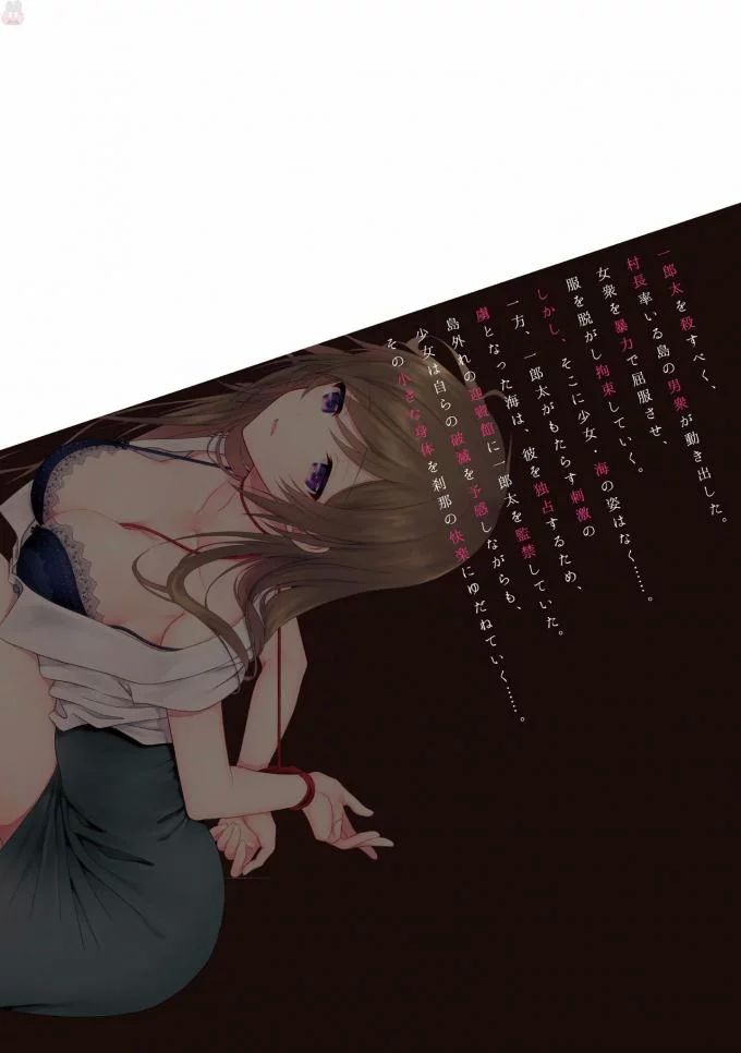 この島には淫らで邪悪なモノが棲む 第08巻 - Page 214