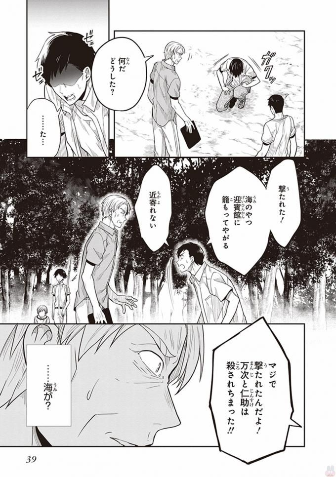 この島には淫らで邪悪なモノが棲む 第08巻 - Page 41