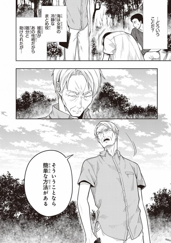 この島には淫らで邪悪なモノが棲む 第08巻 - Page 42