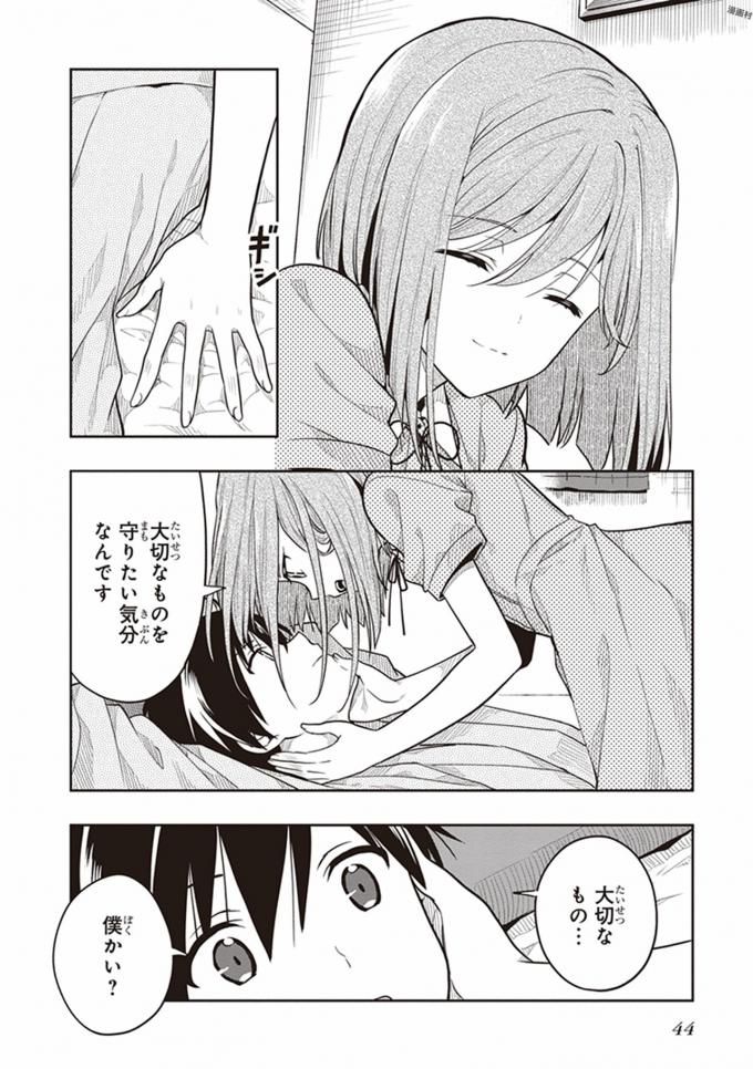 この島には淫らで邪悪なモノが棲む 第08巻 - Page 46