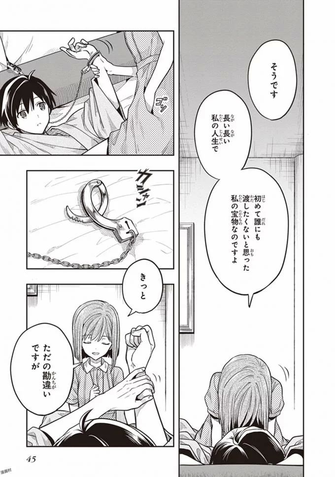 この島には淫らで邪悪なモノが棲む 第08巻 - Page 47